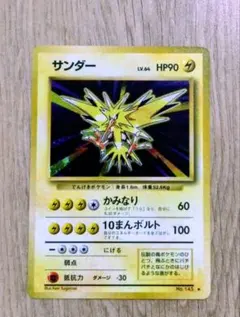 サンダー ★ 第1弾拡張パック