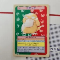 ポケモン トップサン コダック 054