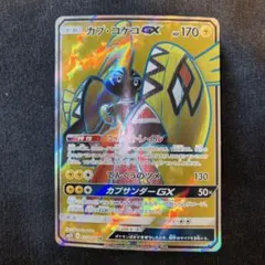 カプ・テテフGX UR SM8b GXウルトラシャイニー 247/150 - メルカリ
