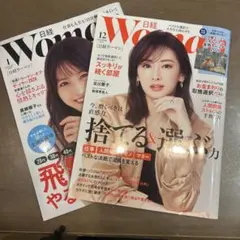 日経ウーマン2冊おまとめ 2025.12月 2026年1月