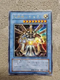 遊戯王 大邪神 レシュフ TM-JP033 UR 2181