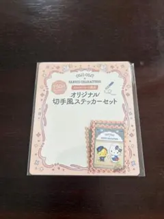 コジコジ　サンリオキャラクターズ ファミリーマート限定 切手風ステッカー