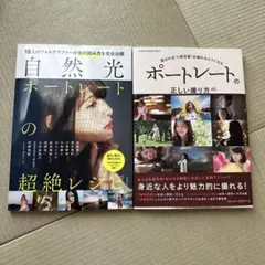 自然光ポートレートの超絶レシピ & ポートレートの正しい撮り方