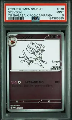 yu nagaba psa10
