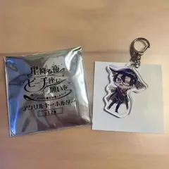 【 D賞 もふ 】 アクリルキーホルダー からぴち魔法学園 くじ