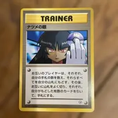 ポケカ ナツメ2枚セット 3498 - メルカリ
