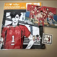 ハイキュー 黒尾鉄朗 ハンドタオル シール 映画特典 研磨