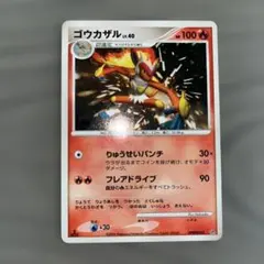ポケモンカード ゴウカザル LV.40 DPBP#453 2006年のサムネイル