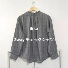 値下げ！【未使用】タグ付き　ikka 2way グレー系チェック柄 長袖シャツ