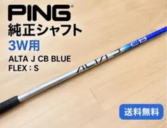 ⭐新品 5U PING ALTA JCB BLUE SR 純正シャフト 正規品 - メルカリ