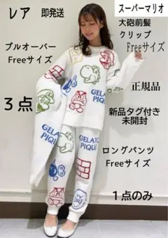 ジェラートピケ スーパーマリオベビモコアソートジャガード セット【新品未開封】