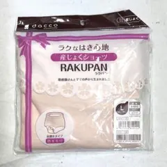 dacco RAKUPAN 産じょくショーツ Lサイズ 産褥ショーツ 4224のサムネイル