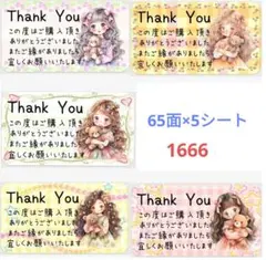 サンキューシール 16