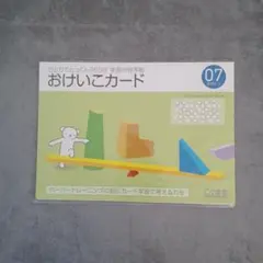 2025年最新】ひとりでとっくん おけいこカードの人気アイテム