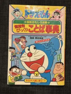 ドラえもん ふしぎシリーズ 日本のなぞとふしぎ 101コミックス - メルカリ