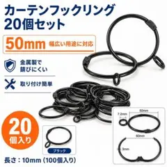 カーテンフックリング 50mm カーテンリング カーテンフック 交換用 ランナー
