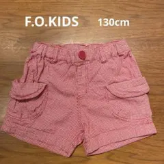 Ｆ.Ｏ．ＫＩＤＳエフオーキッズ　半ズボン　130cm ⑩