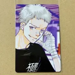 天野明展 自撮り風トレーディングカード 笹川了平