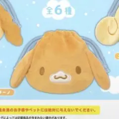시나모롤 カプチーノ 가챠 巾着