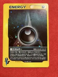 ポケモンカード　VS　悪エネルギー カードe 2001 渦巻ホロ　十字ホロ