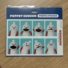 PUPPET SUNSUN 証明写真風ステッカー ノンノン