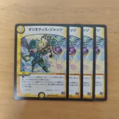 オリオティスジャッジ