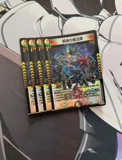 即日発送 デュエルマスターズ 邪尾の魔法陣 4枚セット