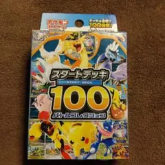★新品未開封ポケモンカード スタートデッキ 100