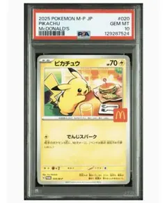 【PSA10】マクドナルド ピカチュウ プロモ 020/M-P