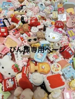 【ぴん様 】キティちゃん デコパーツ まとめ売り