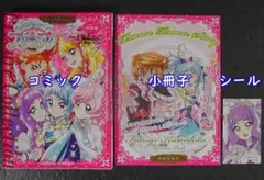 ひろがるスカイプリキュア プリキュアコレクション 特装版 小冊子付き シール付き