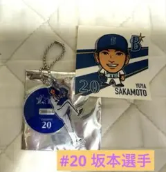 【非売品】ベイスターズ 坂本選手 ステッカー＆アクリルキーチェーンセット