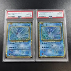 PSA10 フリーザー CLK 009/032 Classic クラシック 連番 PSA10 フリーザー CLK 009/032 Classic クラシック 連番 - メルカリ
