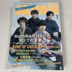 ROCKIN'ON JAPAN 2021年4月号 sumika