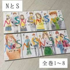 【透明カバー付き完結全巻セット】NとS/金田一蓮十郎/全1〜8巻