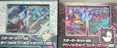 ポケモンカード　スターターセット新品未開封　2個セット
