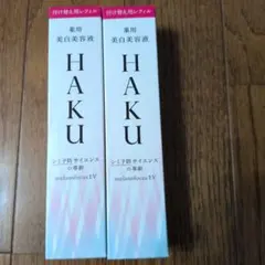HAKU 美容液 EV 本体とレフィル - メルカリ