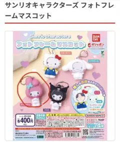 マイメロディ フォトフレームマスコット マイメロ