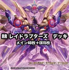 遊戯王　RR レイドラプターズ　デッキ