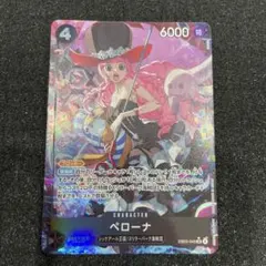 ワンピースカード　ペローナ　パラレル