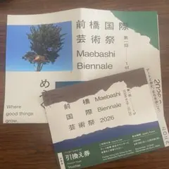 前橋国際芸術祭 Maebashi Biennale チケット引換券