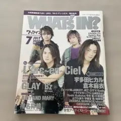 WHAT's IN? 2000年7月号 L'Arc~en~Ciel特集