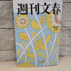 【希少本】週刊文春 2017年 6/22 号 希少本】週刊文春 2017年 6/22 号 （no.c5db9） - メルカリ