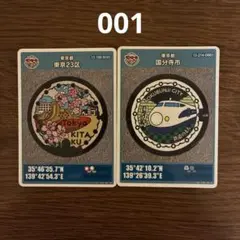 マンホールカード001 2枚セット