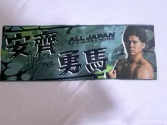 希少!! 激レア!! 世界一強い猪木軍団 タオル 赤 新日本プロレス IGF 希少!! 激レア!! 世界一強い猪木軍団 タオル 赤 新日本プロレス IGF