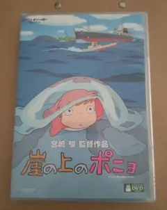 崖の上のポニョ DVD 本編 特典 2枚組