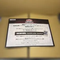 ブラック・マジシャン プリシク 3000名限定 当選品 通知書 ダンボール付き ブラック・マジシャン プリシク 3000名限定 当選品 通知書 ダンボール