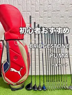 初心者おすすめ メンズ ゴルフクラブセット ブリヂストン キャディバッグ付のサムネイル