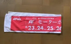 BOAT RACE 福岡 第57回総務大臣杯争奪 タオル