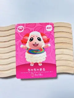 どうぶつの森 ちゃちゃまる amiiboカード 427